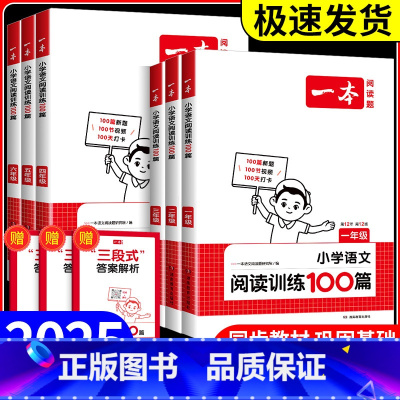 语文+英语阅读训练100篇5年级 小学通用 [正版]2025版一本小学语文阅读训练100篇一年级二三年级四年级五年级六年