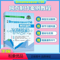 [正版]文旌课堂 中文版Dreamweaver CS6网页制作案例教程 html网页设计与制作书籍DIV+CSS网页样