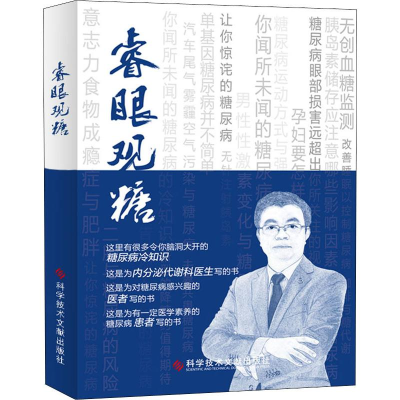 醉染图书睿眼观糖9787518941261