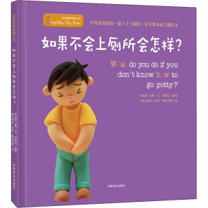 [M]会讲故事的黏土书 如果不会上厕所会怎样?-9787540148454