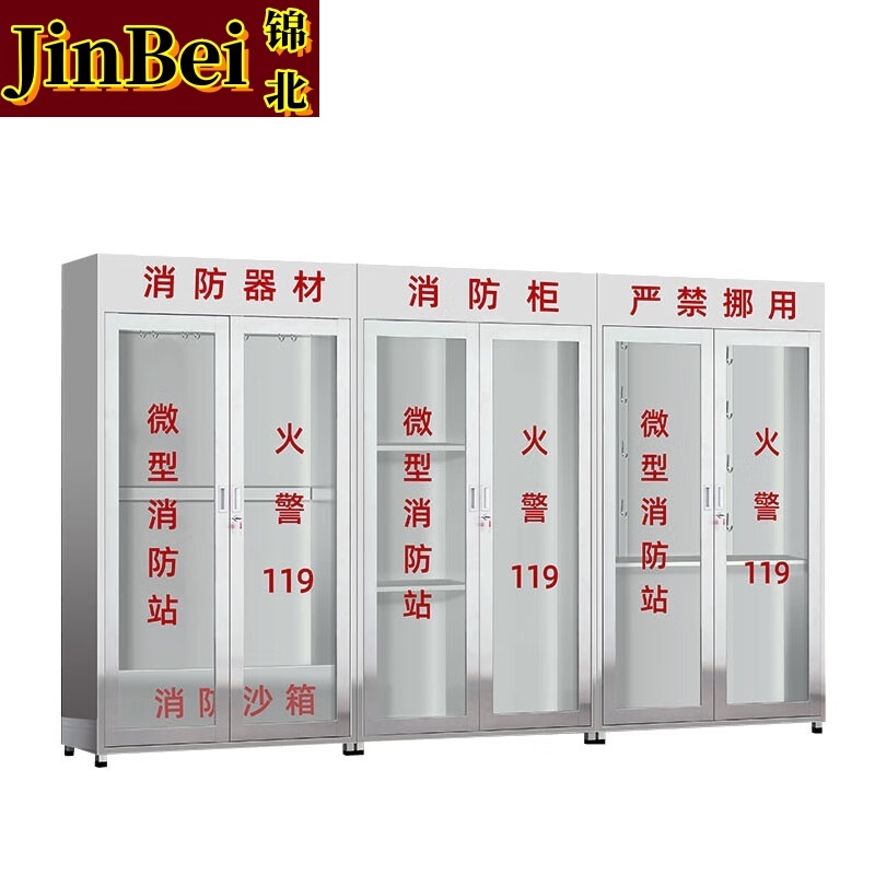 锦北201不锈钢工地柜消防展示柜全套微型器材站应急物资柜3.6带门空柜