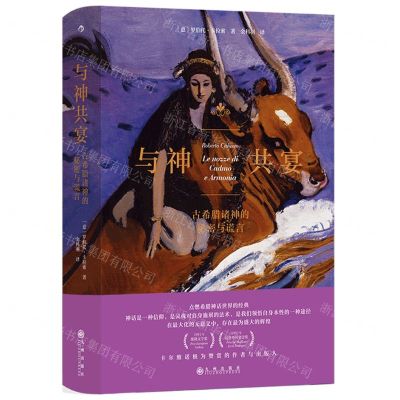 [N]与神共宴(古希腊诸神的秘密与谎言)(精)-9787522518176