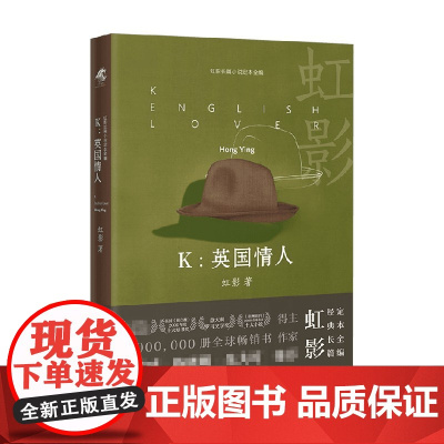 K 英国情人 虹影 著 小说