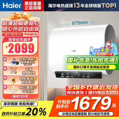 海尔热水器电热水器储水式扁桶双胆家用洗澡一级能效智慧节能上门安装BK3mini 50L 3300W 行业至短 冰雪白外观