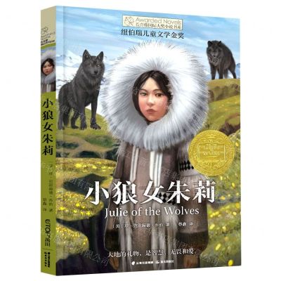 [N]小狼女朱莉/长青藤国际大奖小说书系-9787571516871