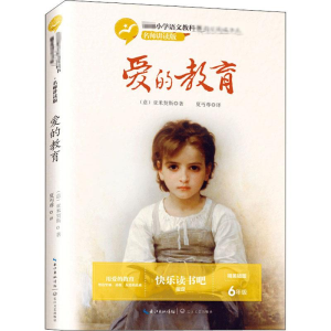 [M]爱的教育-9787570212057
