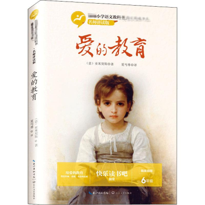 [M]爱的教育-9787570212057