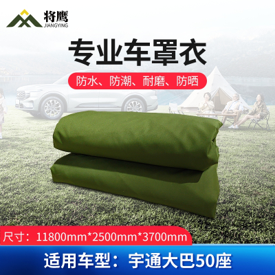 将鹰 车罩衣 防晒隔热防水雨客车套专用车罩 客车系列宇通大巴50座 JY-305S-CYYT50
