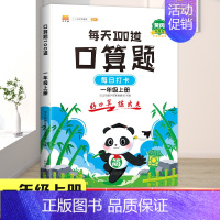 口算100道 二年级下 [正版]看图写话阅读理解看拼音写词语练字帖应用题口算题卡天天练一二年级三四年级上册下册同步练习册