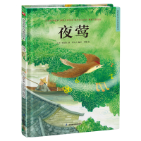 正版新书]精装绘本-夜莺[丹]安徒生 著9787571319861