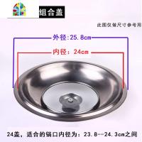 加高加厚锅盖可视不锈钢盖子炒菜蒸锅汤锅通用盖30323436cm FENGHOU 38cm不锈钢组合盖(加厚)