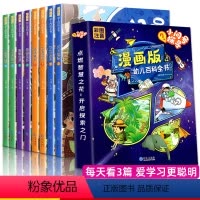 [全8册]漫画版幼儿百科全书-小问号探寻 [正版]漫画版幼儿百科全书全套8册 十万个为什么幼儿版儿童版注音版 趣味百科全