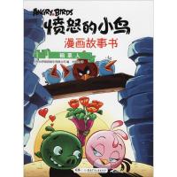 正版新书]愤怒的小鸟漫画故事书?稻草人芬兰罗威欧娱乐有限公司9