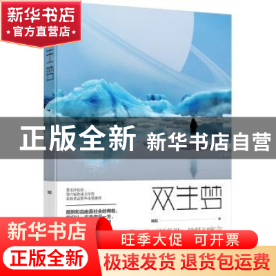 正版 双生梦 晓航著 江苏凤凰文艺出版社 9787559422231 书籍