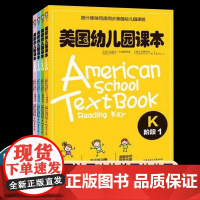 英语绘本3-6岁儿童启蒙学英语8册美国幼儿园课本k阶段课本+练习册跟原版美式学英语 送原音光盘3-6岁美国学龄前儿童学英
