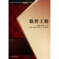 正版新书]软件工程李发陵9787302311928