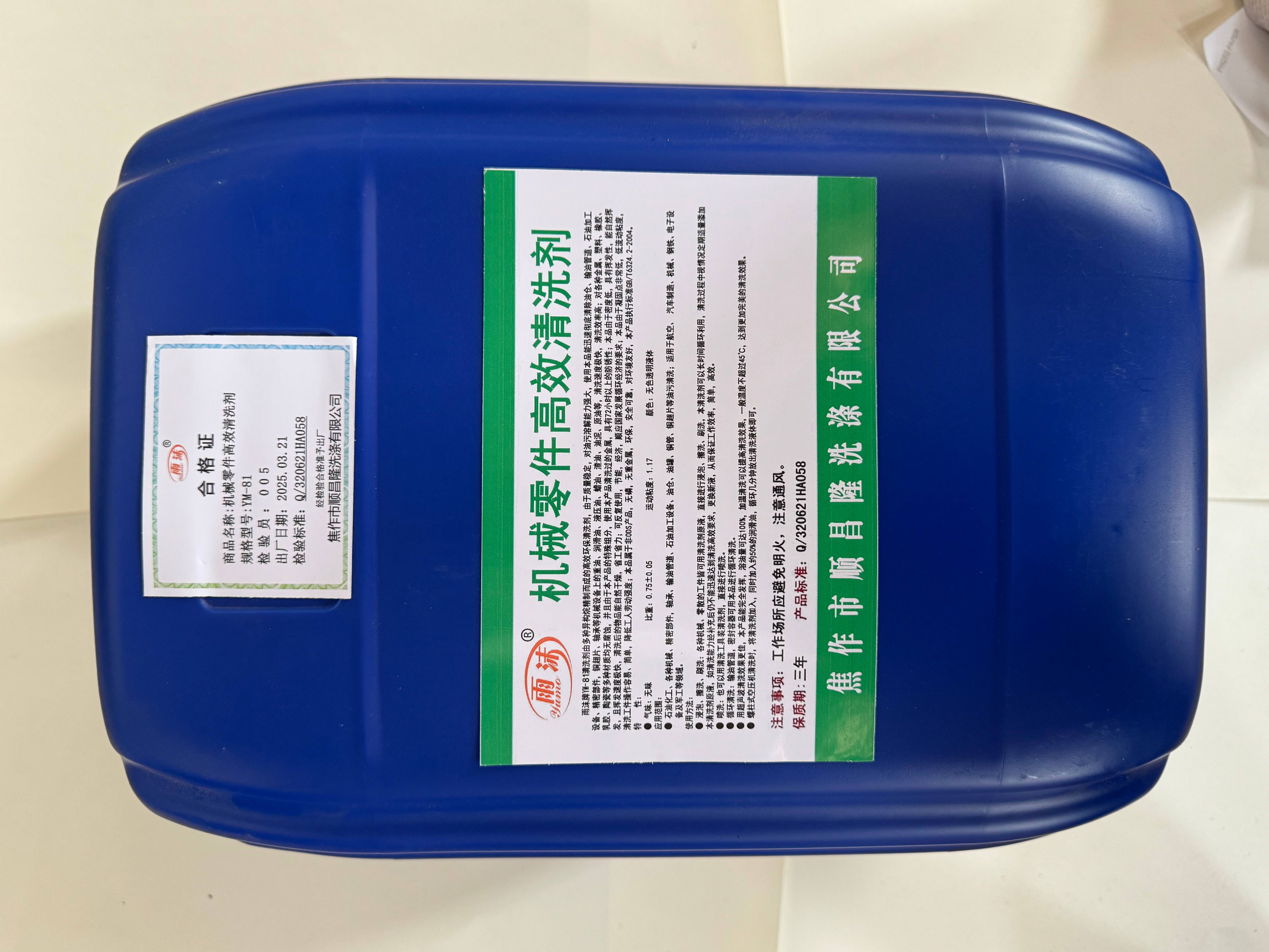 雨沫 机械零件高效清洗剂 YM-81桶
