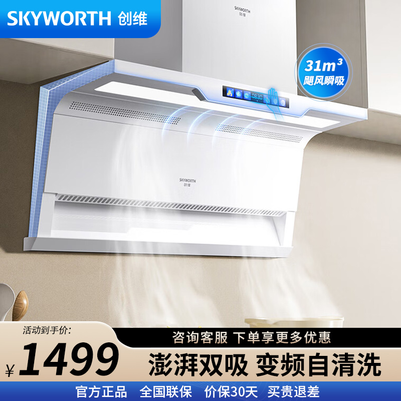 创维(Skyworth)顶侧一体抽油烟机Y716 7字型直流变频烟机 31立方爆炒大吸力大静压 脱排烟机 自清洗挥手智控