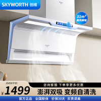 创维(Skyworth)顶侧一体抽油烟机Y716 7字型直流变频烟机 31立方爆炒大吸力大静压 脱排烟机 自清洗挥手智控