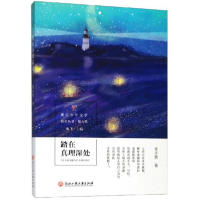 正版新书]踏在真理深处李子異9787517835585