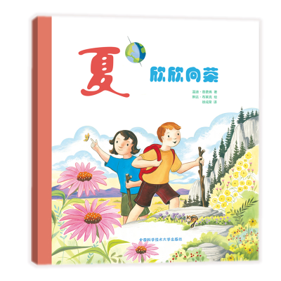 醉染图书夏:欣欣向荣9787312042034