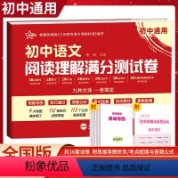 [抖音同款]初中语文阅读理解满分测试卷 初中通用 [正版]2023版初中语文阅读理解满分测试卷五年中考满分作文初一初二初