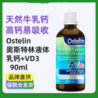 ostelin奥斯特林 儿童钙 维生素D3钙片 2-13岁儿童钙咀嚼片恐龙钙90粒 澳洲进口宝宝钙片[无防腐剂]
