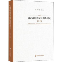 音像法治的司法指数研究:2019:2019肖军,张亮