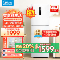 美的(Midea)三门家用小冰箱小型三开门风冷无霜变频一级能效节能省电轻音净味保鲜宿舍租房电冰箱MR-251WTPE