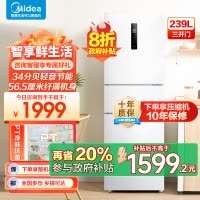 美的(Midea)三门家用小冰箱小型三开门风冷无霜变频一级能效节能省电轻音净味保鲜宿舍租房电冰箱MR-251WTPE