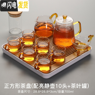 三维工匠透明玻璃茶具套装家用功夫茶杯茶台简约办公室用红茶茶壶小套茶盘 2正方形盘+亮静壶10头配茶叶罐148