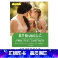 [正版] 双语读物 你是我的记忆 美丽英文 中文版+英文版 中英文对照 励志故事 世界名著英语图书 经典文学小说 吉林