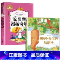 [注音2册]爱丽丝+胡萝卜先生的长胡子 [正版]爱丽丝漫游奇境记书仙境二年级课外书必读适合小学一年级阅读的注音版儿童读物