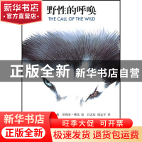 正版 野性的呼唤/经典名著延伸阅读 (美)杰克·伦敦|译者:吕艺红//