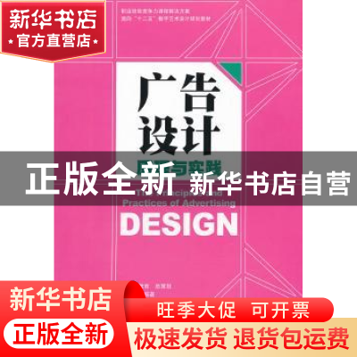 正版 广告设计原理与实践 刘琼 印刷工业出版社 9787514205749 书
