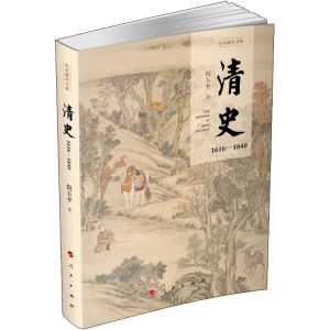 醉染图书清史 1616-18409787010219301