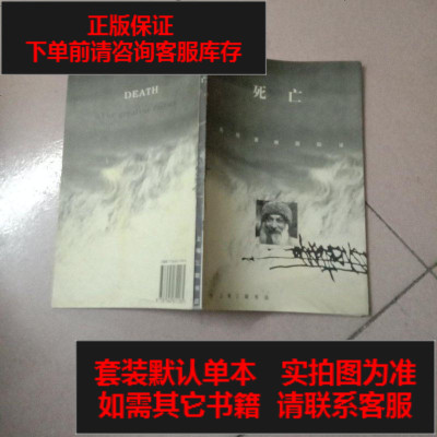 二手8成新-二手9成新-死亡9787542611185