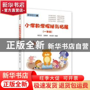 正版 小学教学探秘与拓展:一年级 杨志云 电子工业出版社 9787121