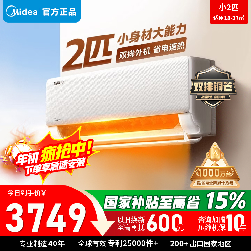 [官方正品]美的空调小2匹p酷省电变频冷暖新一级能效智能壁挂式大风量卧室节能挂机KFR-46GW/N8KS1-1