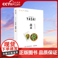 [央视网]饮食手帐系列 蔬菜 肉料理 面包 葡萄酒 咖喱 拉面 世界美食菜谱教程 米其林食物做法 家庭烹饪知识技巧书 饮