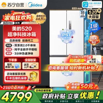 [自营]美的冰箱520升多门双系统2.0双变频一级能效净味抗菌干湿分储冰箱BCD-520WUFPZM(E)海贝白