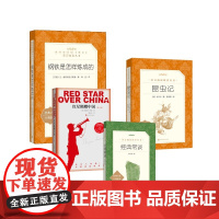 书八上下bi读4册老书目]红星+昆虫记+经典常谈+钢铁 (苏)尼·奥斯特洛夫斯基 著 梅益 译等 人民文学出版社 外国文