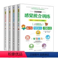 [正版]4册图解感觉统合训练书籍全套0-6岁婴幼儿家庭教育好妈妈育儿百科认知训练早期教育互动游戏学习能力儿童感统失调多