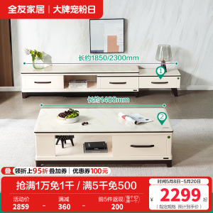 全友家居茶几电视柜组合简约现代客厅石材/岩板台面实木架可伸缩成套家具