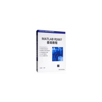MATLAB R2007基础教程