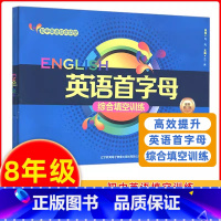 [正版]初中英语综合填空 英语首字母综合填空训练8八年级 含答案