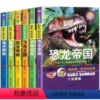 我的第一套百科宝典 全6册 [正版]全6册恐龙书籍儿童带拼音6-12岁小学生动物世界十万个为什么彩图注音漫画书7-10周