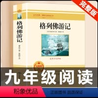 [配套人教版]格列佛游记 [正版]九年级下册必读6册简爱儒林外史我是猫格列佛游记契诃夫短篇小说围城人民教育出版社初三中生
