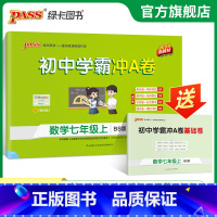 数学·北师版 七年级上 [正版]北师版2024秋初中学霸冲A卷数学七年级上册试卷测试卷全套初一同步训练真题卷练习册练习题