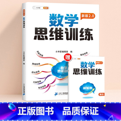 数学思维训练 二年级上 [正版]二年级数学应用题专项训练人教版上册口算天天练10000道下册小学二2下强化训练加竖式脱式